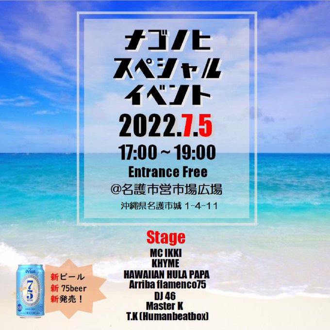 ナゴノヒスペシャルイベント@名護市営市場沖縄県名護市城1丁目4−112022.7.5 17:00~19:00Entran ナゴノヒスペシャルイベント@名護市営市場沖縄県名護市城1丁目4−112022.7.5 17:00~19:00Entran