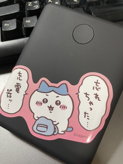 忘れないようにステッカーを貼ってみた!#ちいかわ #バッテリー #充電器 #良く忘れる 忘れないようにステッカーを貼ってみた!#ちいかわ #バッテリー #充電器 #良く忘れる