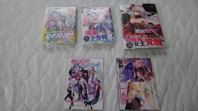 本日アニメイトで『#聖剣学院の魔剣使い』小説10巻&コミック版5巻、『#学戦都市アスタリスク』17巻を買ってきました!リ 本日アニメイトで『#聖剣学院の魔剣使い』小説10巻&コミック版5巻、『#学戦都市アスタリスク』17巻を買ってきました!リ