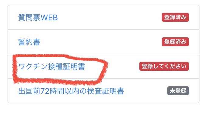 ファストトラック、MySOSで同行者登録をしている12歳以下の子供はここを登録できないので、親が緑になればステータスが赤 ファストトラック、MySOSで同行者登録をしている12歳以下の子供はここを登録できないので、親が緑になればステータスが赤