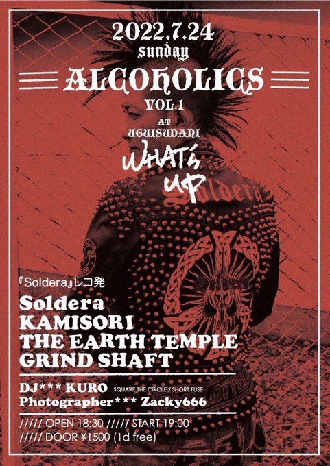 7/24(sun)鶯谷What's UPSoldera『レコ発』" Alcoholics vol.1 "SolderaT 7/24(sun)鶯谷What's UPSoldera『レコ発』" Alcoholics vol.1 "SolderaT