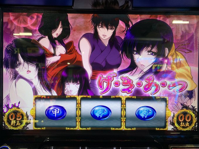 いつも行ってるゲーセンにバジリスクのスロットを見つけたのでやってみた!!小四郎と朱絹のイラスト尊すぎる。 いつも行ってるゲーセンにバジリスクのスロットを見つけたのでやってみた!!小四郎と朱絹のイラスト尊すぎる。