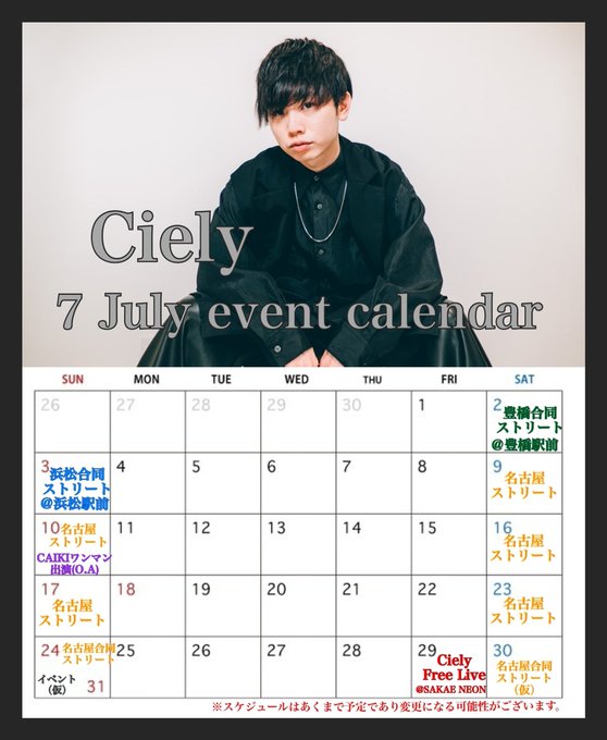 🗓 Ciely7月イベントスケジュール 🗓/- 7.10 SUN -「CAIKI Monthly ONE MAN LIV 🗓 Ciely7月イベントスケジュール 🗓/- 7.10 SUN -「CAIKI Monthly ONE MAN LIV