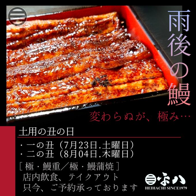 🥢🍻『 #割烹料理 #和食 平八 』🥂🥢🚉 #新京成「#元山駅」西口徒歩1分🈺 17:00−22:00(LO_21:30 🥢🍻『 #割烹料理 #和食 平八 』🥂🥢🚉 #新京成「#元山駅」西口徒歩1分🈺 17:00−22:00(LO_21:30