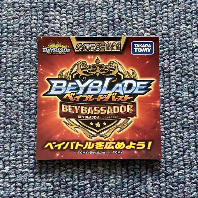 #2022年自分が選ぶ今年上半期の4枚#ベイブレードバーストおかげ様で特命ベイバサダーに就任できました☺️G4大会は息子 #2022年自分が選ぶ今年上半期の4枚#ベイブレードバーストおかげ様で特命ベイバサダーに就任できました☺️G4大会は息子