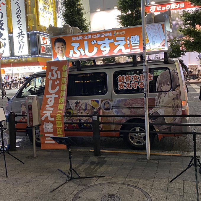 アキバCOギャラリーからの帰り道に #ふじすえ健三 さんが街頭演説を行っていたので、足を止めて拝聴。コロナ禍の中でコミケ アキバCOギャラリーからの帰り道に #ふじすえ健三 さんが街頭演説を行っていたので、足を止めて拝聴。コロナ禍の中でコミケ