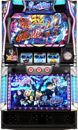 家スロ値下げ速報!6/27(月)22時↓14件■第1位■スロット中古実機『パチスロ青の祓魔師(青のエクソシスト)』最安値 家スロ値下げ速報!6/27(月)22時↓14件■第1位■スロット中古実機『パチスロ青の祓魔師(青のエクソシスト)』最安値
