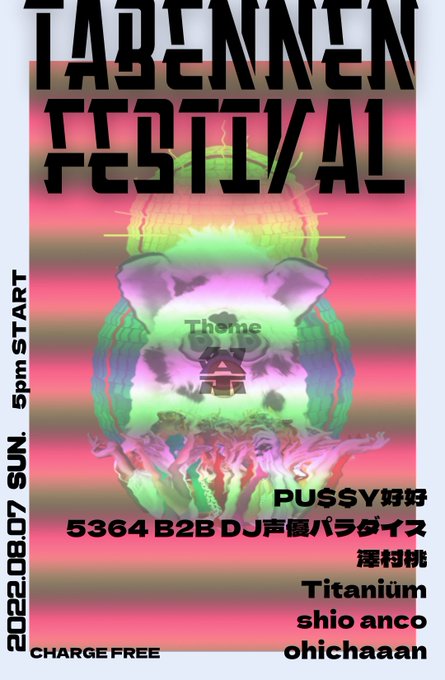 【食べんねんあるある言います】食べんねん祭 08.07 SUN. 17:00~23:00CHARGE FREE(+dr 【食べんねんあるある言います】食べんねん祭 08.07 SUN. 17:00~23:00CHARGE FREE(+dr