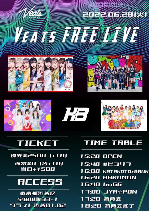 【6/28 LIVE情報】▷Veats Shibuya①Veats FREE LIVE🎤16:40〜📸17:20〜②セク 【6/28 LIVE情報】▷Veats Shibuya①Veats FREE LIVE🎤16:40〜📸17:20〜②セク