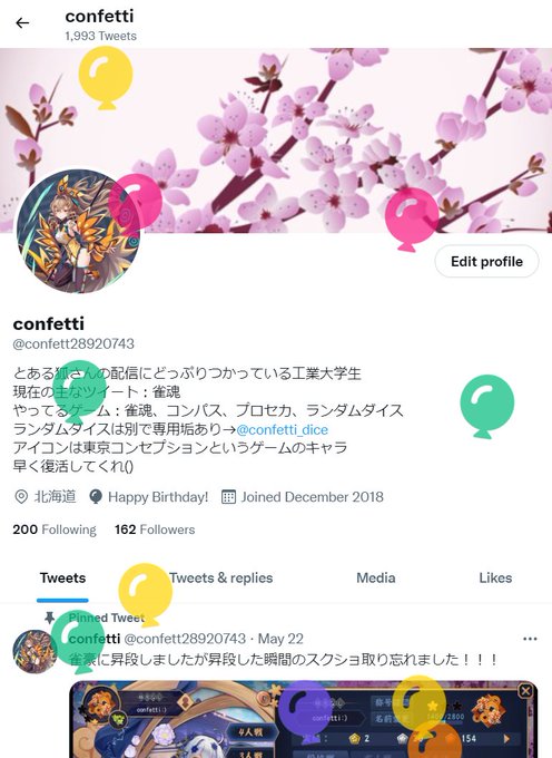 なんか風船飛んでるけど実感湧かないから気のせいだな、よし。そんなことより段位ポイントほしい。誕生日迎えたからって何も変わ なんか風船飛んでるけど実感湧かないから気のせいだな、よし。そんなことより段位ポイントほしい。誕生日迎えたからって何も変わ