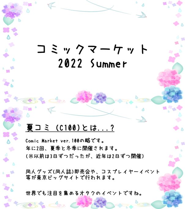 夏コミ2022 (C100)友達用に情報をピックアップしてまとめていたものです☆フォロワーさんの中には、初めてコミケに参 夏コミ2022 (C100)友達用に情報をピックアップしてまとめていたものです☆フォロワーさんの中には、初めてコミケに参