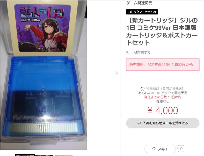 【完売御礼】おかげさまで、新カートリッジ版ジルの1日 コミケ99Verは完売いたしました!!🎉購入していただいた方には、 【完売御礼】おかげさまで、新カートリッジ版ジルの1日 コミケ99Verは完売いたしました!!🎉購入していただいた方には、