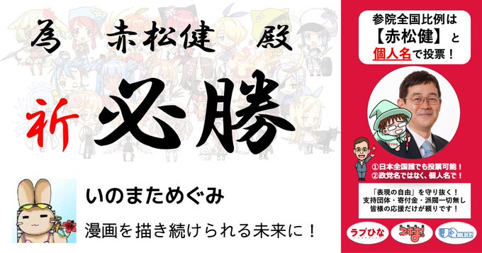 死ぬ迄ずっと、描きたい事を描き続けられる未来の為に、本気で応援してます!2枚目は『赤松健』で!今後の未来のコミケの為に! 死ぬ迄ずっと、描きたい事を描き続けられる未来の為に、本気で応援してます!2枚目は『赤松健』で!今後の未来のコミケの為に!