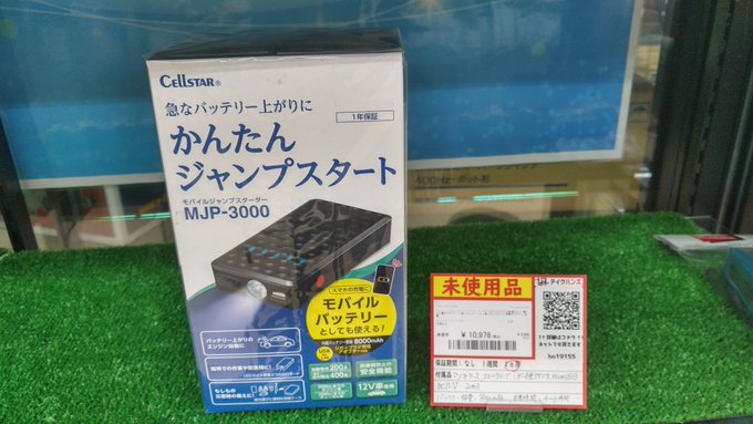 夏は車のバッテリーがあがりやすい時期です😱😱😱こちらの商品は #モバイルバッテリ としても使える #ジャンプスターター 夏は車のバッテリーがあがりやすい時期です😱😱😱こちらの商品は #モバイルバッテリ としても使える #ジャンプスターター