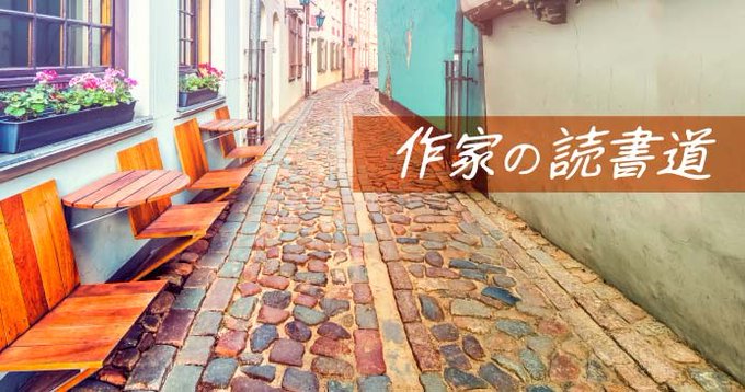 織守きょうやさんの読んできた本たち 「アルスラーン戦記」は今読み返しても最高|好書好日 織守きょうやさんの読んできた本たち 「アルスラーン戦記」は今読み返しても最高|好書好日