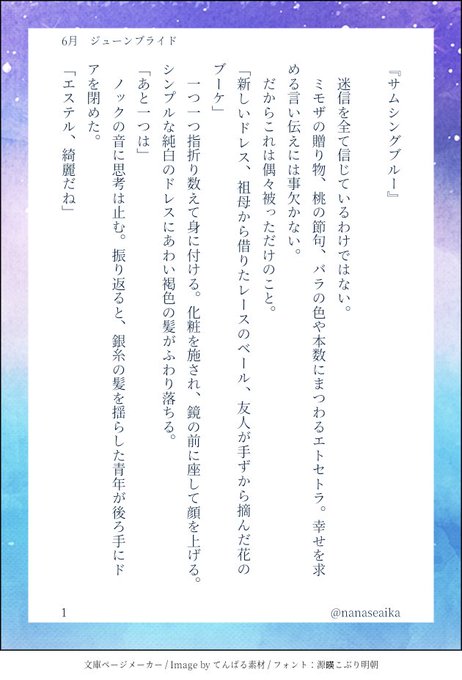 『サムシングブルー』(1/1)(アルスラーン戦記 アルエス)○六月の花嫁の話、多分現パロ。○幸せな花嫁になるエステルが見 『サムシングブルー』(1/1)(アルスラーン戦記 アルエス)○六月の花嫁の話、多分現パロ。○幸せな花嫁になるエステルが見