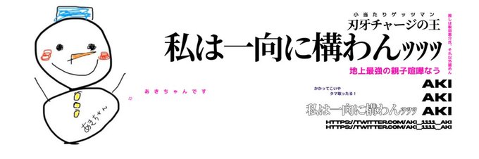 バキちゃん専用ヘッダーです。小当たりゲッツ‼️#大罪 バキちゃん専用ヘッダーです。小当たりゲッツ‼️#大罪