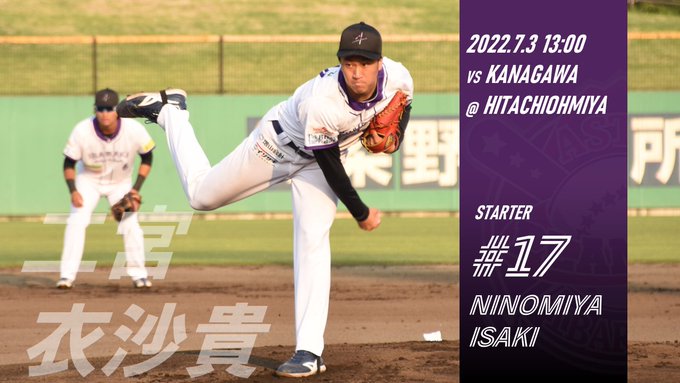 7月3日(日) vs.神奈川フューチャードリームス@常陸大宮 13:00~〔予告先発〕#二宮衣沙貴 投手#茨城アストロプ 7月3日(日) vs.神奈川フューチャードリームス@常陸大宮 13:00~〔予告先発〕#二宮衣沙貴 投手#茨城アストロプ
