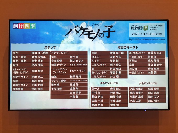 バケモノの子〜マチネ! バケモノの子〜マチネ!