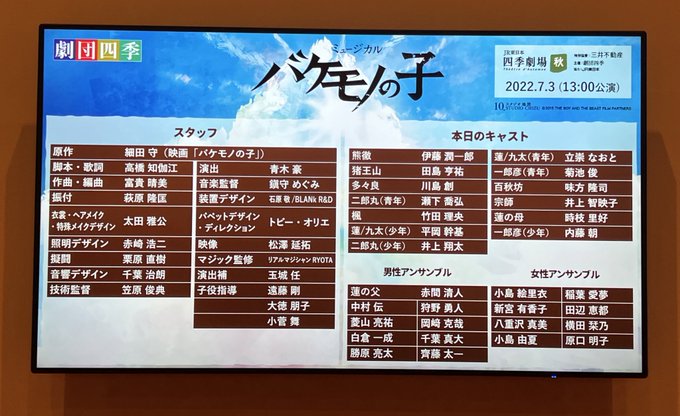 2022/07/03バケモノの子🐻⚔️マチネ 2022/07/03バケモノの子🐻⚔️マチネ