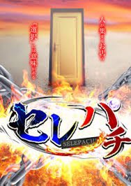 7/4🔥明日のすすめ□新!ガーデン四季の森▶️新装開店!!💫セレパチ↪︎『3台並びボーダー+3』最近毎日狙えると噂の四季 7/4🔥明日のすすめ□新!ガーデン四季の森▶️新装開店!!💫セレパチ↪︎『3台並びボーダー+3』最近毎日狙えると噂の四季