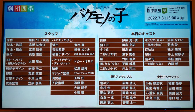 20220703M【0630予約】1階3列サイドブロック四季697回目/バケモノの子12回目/伊藤×立崇4回目#bake 20220703M【0630予約】1階3列サイドブロック四季697回目/バケモノの子12回目/伊藤×立崇4回目#bake