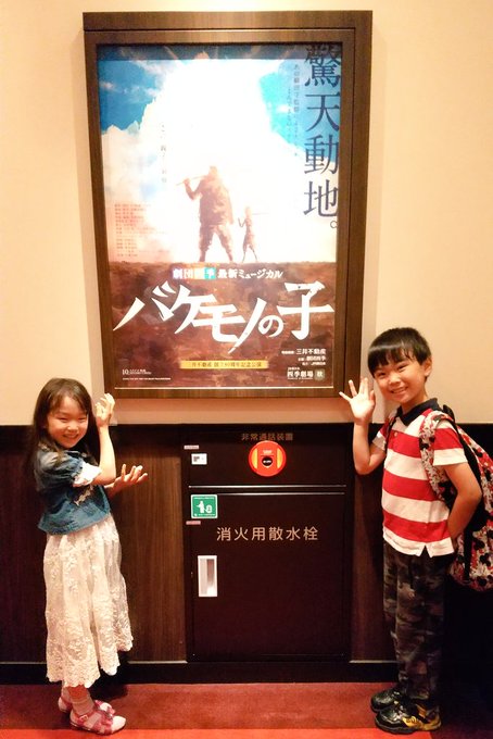 やっと観に行けた〜😆👍✨#劇団四季 #バケモノの子 週末の予定は前日にならないとわからない😂だから『思い立ったら即実行〜 やっと観に行けた〜😆👍✨#劇団四季 #バケモノの子 週末の予定は前日にならないとわからない😂だから『思い立ったら即実行〜