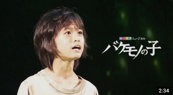 サムネの九太/蓮が最高にかわいい。劇団四季のバケモノの子今度もう一回行こう。 サムネの九太/蓮が最高にかわいい。劇団四季のバケモノの子今度もう一回行こう。