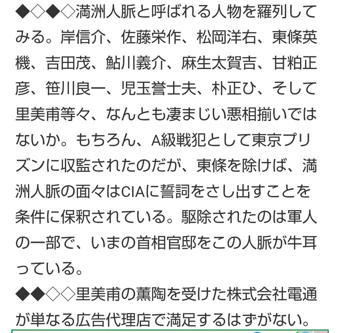 統一教会、日本財団、電通。テレビ業界のタブーと云われて来た😑 見事全部に繋がってる😎 その鍵は満州国 のアヘン王コト里見 統一教会、日本財団、電通。テレビ業界のタブーと云われて来た😑 見事全部に繋がってる😎 その鍵は満州国 のアヘン王コト里見