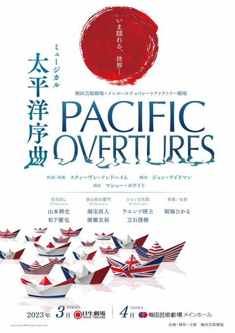 【 #松下優也 出演情報】 🎭ミュージカル『 #太平洋序曲 』2023年3月東京・日生劇場4月大阪・梅田芸術劇場👤出演( 【 #松下優也 出演情報】 🎭ミュージカル『 #太平洋序曲 』2023年3月東京・日生劇場4月大阪・梅田芸術劇場👤出演(