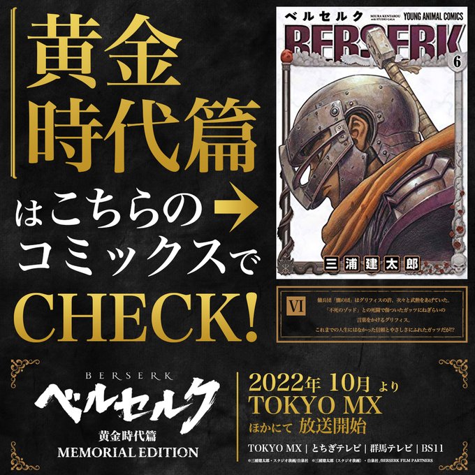 ━━━━━━━━━━━━|黄金時代篇|試し読み━━━━━━━━━━━━#ベルセルク 黄金時代篇が収録されているのは|❸→ ━━━━━━━━━━━━|黄金時代篇|試し読み━━━━━━━━━━━━#ベルセルク 黄金時代篇が収録されているのは|❸→
