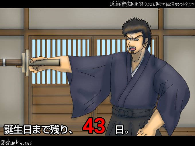 近藤勲の誕生日まで残り、43日。バラガキ篇で剣の指導をしている姿が大将らしくて素敵。#近藤勲#銀魂 