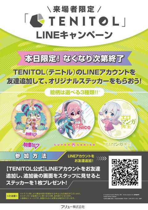 ＼#TENITOL キャンペーン情報／#ワンフェス フリューブースにて、来場者限定LINEキャンペーン実施中！可愛いデフ