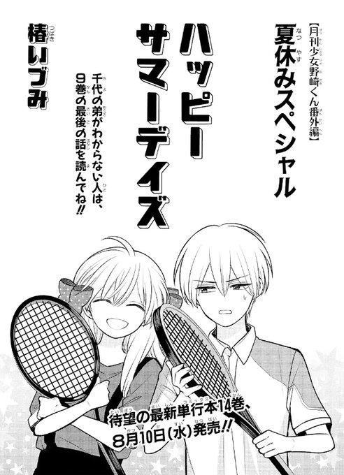 月刊少女野崎くんの番外編が更新されました🤗ここから読めます🗒️ ↓今回は佐倉姉弟のショートストーリーです。弟すごい 月刊少女野崎くんの番外編が更新されました🤗ここから読めます🗒️ ↓今回は佐倉姉弟のショートストーリーです。弟すごい