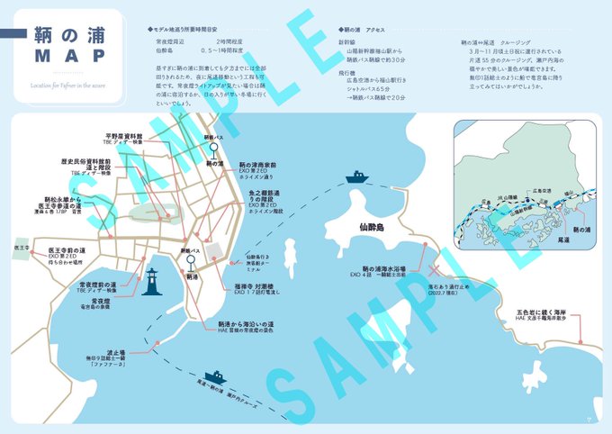 【探索本　尾道鞆の浦編サンプル】ファフナーの聖地、尾道・鞆の浦のロケ地探索本を8/21インテ超楽園ミュートスと通販で頒布