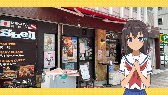 #はいふり #はいふりカメラ #聖地巡礼 ここがヨコスカシェルか!^_^ #はいふり #はいふりカメラ #聖地巡礼 ここがヨコスカシェルか!^_^
