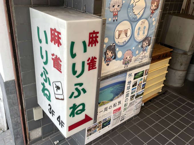 #はいふり #聖地巡礼 ココがいりふねかぁ〜。なんとなくわかってましたけどポスター変っちゃってますね変わる前も見てみたか #はいふり #聖地巡礼 ココがいりふねかぁ〜。なんとなくわかってましたけどポスター変っちゃってますね変わる前も見てみたか