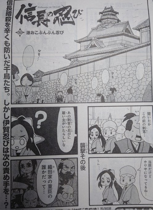 本日ヤングアニマル発売日です。#信長の忍び 365話掲載されています。引き続き伊賀忍びたちとの戦いです。単行本19巻もで 本日ヤングアニマル発売日です。#信長の忍び 365話掲載されています。引き続き伊賀忍びたちとの戦いです。単行本19巻もで