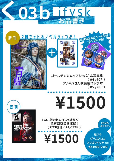 【#C100お品書き 】新刊は2冊セットです。▪︎ゴールデンカムイ アシㇼパさん写真集(A4/40P)▪︎衣装製作本(B 【#C100お品書き 】新刊は2冊セットです。▪︎ゴールデンカムイ アシㇼパさん写真集(A4/40P)▪︎衣装製作本(B