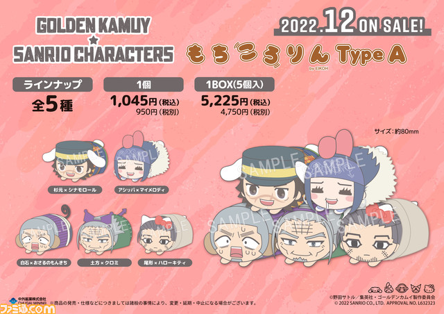 『#ゴールデンカムイ』× #サンリオコラボのぬいぐるみマスコットが予約受付中座ったポーズがかわいい“お座りぬいぐるみ”と 『#ゴールデンカムイ』× #サンリオコラボのぬいぐるみマスコットが予約受付中座ったポーズがかわいい“お座りぬいぐるみ”と