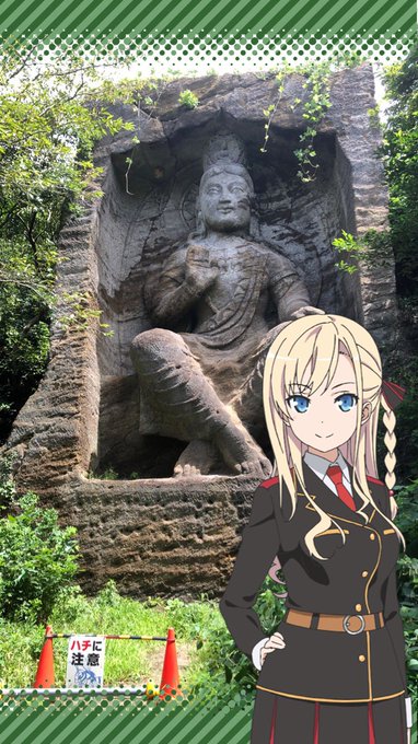 鷹取山公園の磨崖仏#ハイスクール・フリート 鷹取山公園の磨崖仏#ハイスクール・フリート