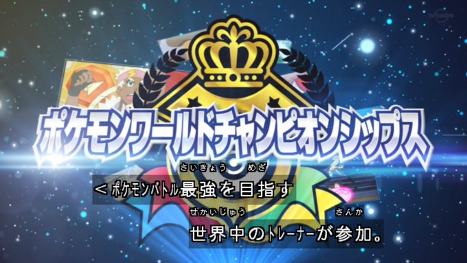 アニポケのオープニングみたい#アニポケ #anipoke #pokemon121 アニポケのオープニングみたい#アニポケ #anipoke #pokemon121