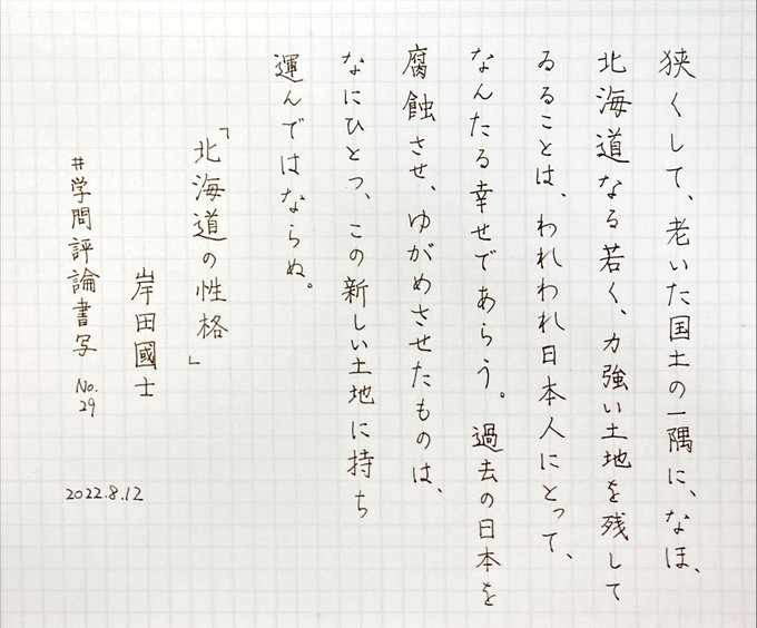 #学問評論書写 お題ありがとうございますなのだ!北海道と言えば金カムと…To the north 北へ〜♪榎本武揚さんの #学問評論書写 お題ありがとうございますなのだ!北海道と言えば金カムと…To the north 北へ〜♪榎本武揚さんの