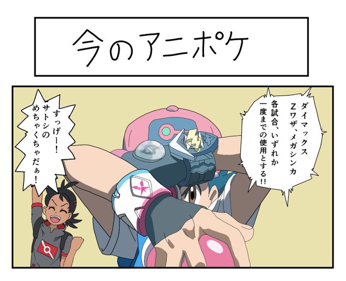 今のアニポケと20年後のアニポケ。#アニポケ #pokemon #anipoke 今のアニポケと20年後のアニポケ。#アニポケ #pokemon #anipoke