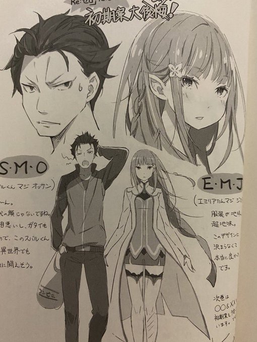 リゼロのスバルとエミリアの初期案、何度見ても違和感が凄い……この初期案のままだったらリゼロ自体も、スバルもエミリアもそこ リゼロのスバルとエミリアの初期案、何度見ても違和感が凄い……この初期案のままだったらリゼロ自体も、スバルもエミリアもそこ
