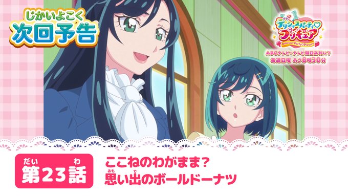 #デパプリ 第23話「ここねのわがまま?思い出のボールドーナツ」は8月14日(日)あさ8時30分から🍩予告動画はこちらか #デパプリ 第23話「ここねのわがまま?思い出のボールドーナツ」は8月14日(日)あさ8時30分から🍩予告動画はこちらか