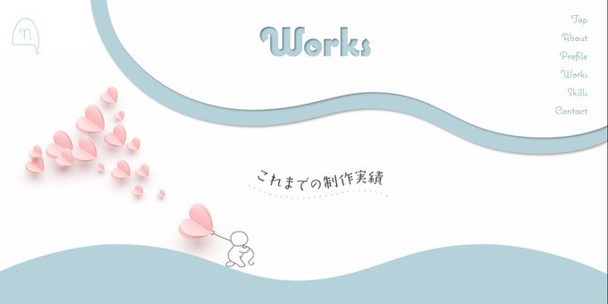 制作実績を追加しました🙌行ったり来たりするのが煩わしかったらと思って1ページにしてるけど長くなってきたな🤔#ポートフォリ 制作実績を追加しました🙌行ったり来たりするのが煩わしかったらと思って1ページにしてるけど長くなってきたな🤔#ポートフォリ