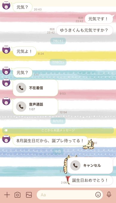 大学の時のサイコパスの友達とのLINEなんだけど会話の脈絡が腐りきっててどうしよう(⚠︎彼は誕生日ではありません) 