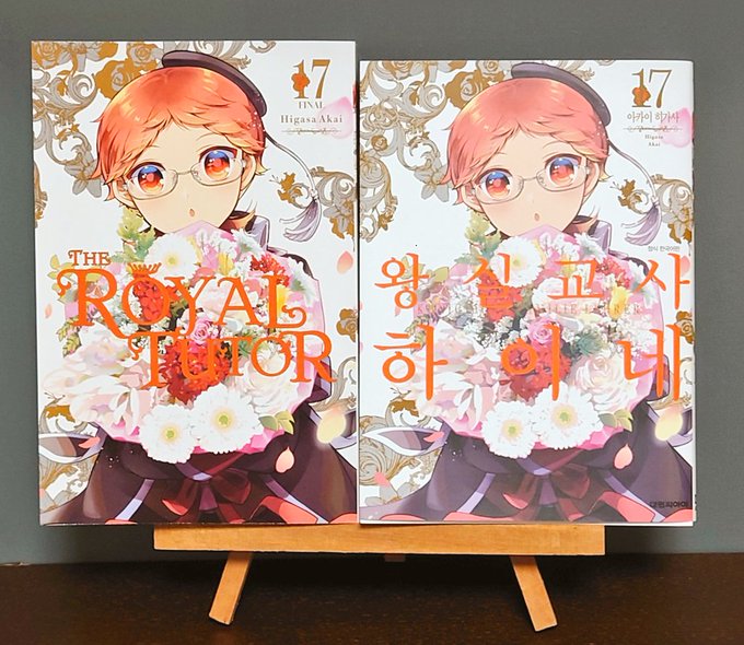 海外版の見本誌を頂きました。こちらもついに最終巻。ありがとうございました!(写真は英語版と韓国語版)#王室教師ハイネ 海外版の見本誌を頂きました。こちらもついに最終巻。ありがとうございました!(写真は英語版と韓国語版)#王室教師ハイネ