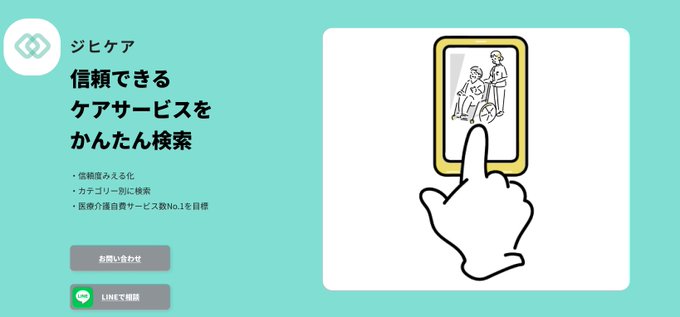 ジヒケア自費のケアサービスをお探しのケアマネージャーソーシャルワーカーの方向けのサービスですなんでもご相談ください#ケア ジヒケア自費のケアサービスをお探しのケアマネージャーソーシャルワーカーの方向けのサービスですなんでもご相談ください#ケア